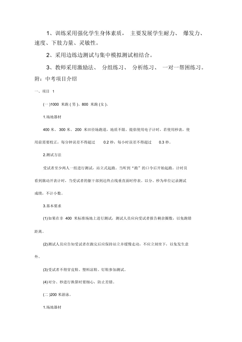 初三体育中考训练计划.docx_第2页