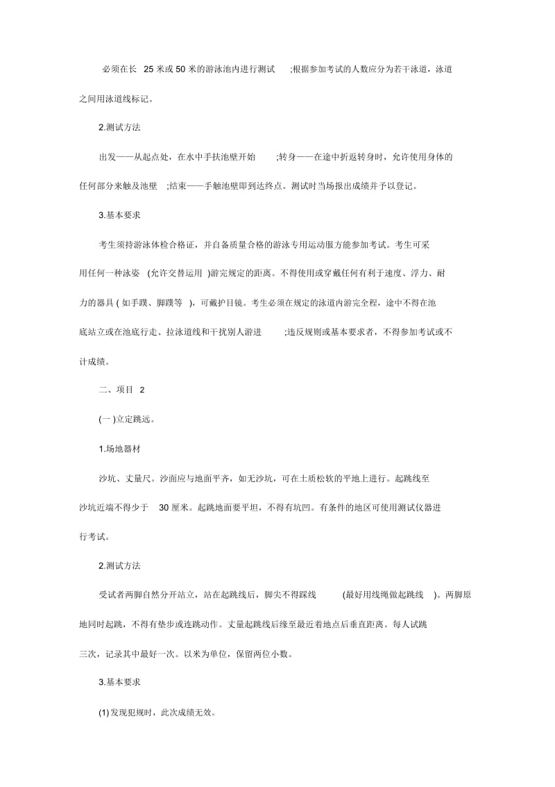 初三体育中考训练计划.docx_第3页