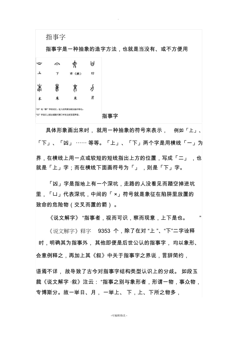 如何区别、形声字、象形字、会意字、指事字.docx_第2页