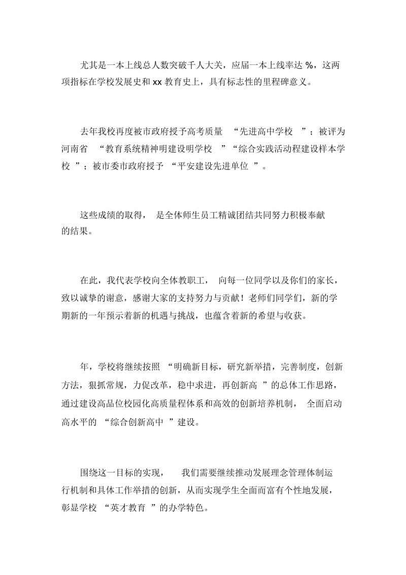 xxx年春季学期开学典礼校长讲话稿.docx_第2页