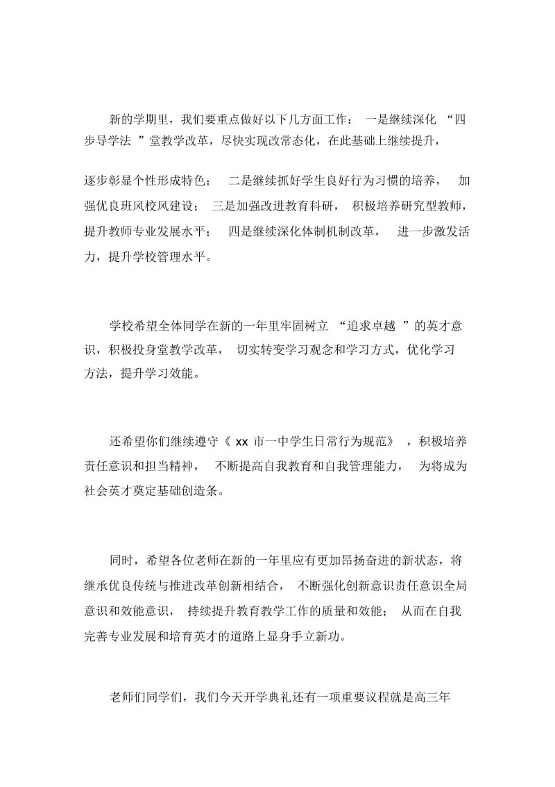 xxx年春季学期开学典礼校长讲话稿.docx_第3页