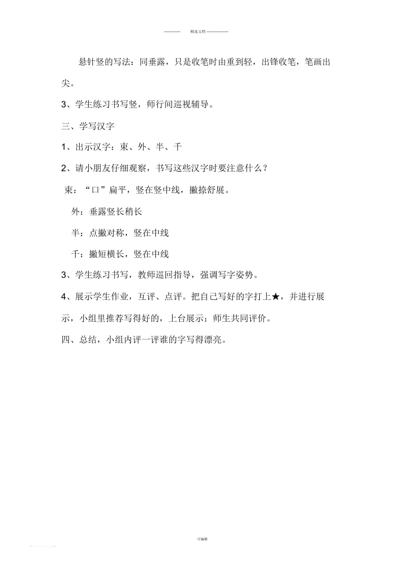 垂露竖和悬针竖.docx_第2页