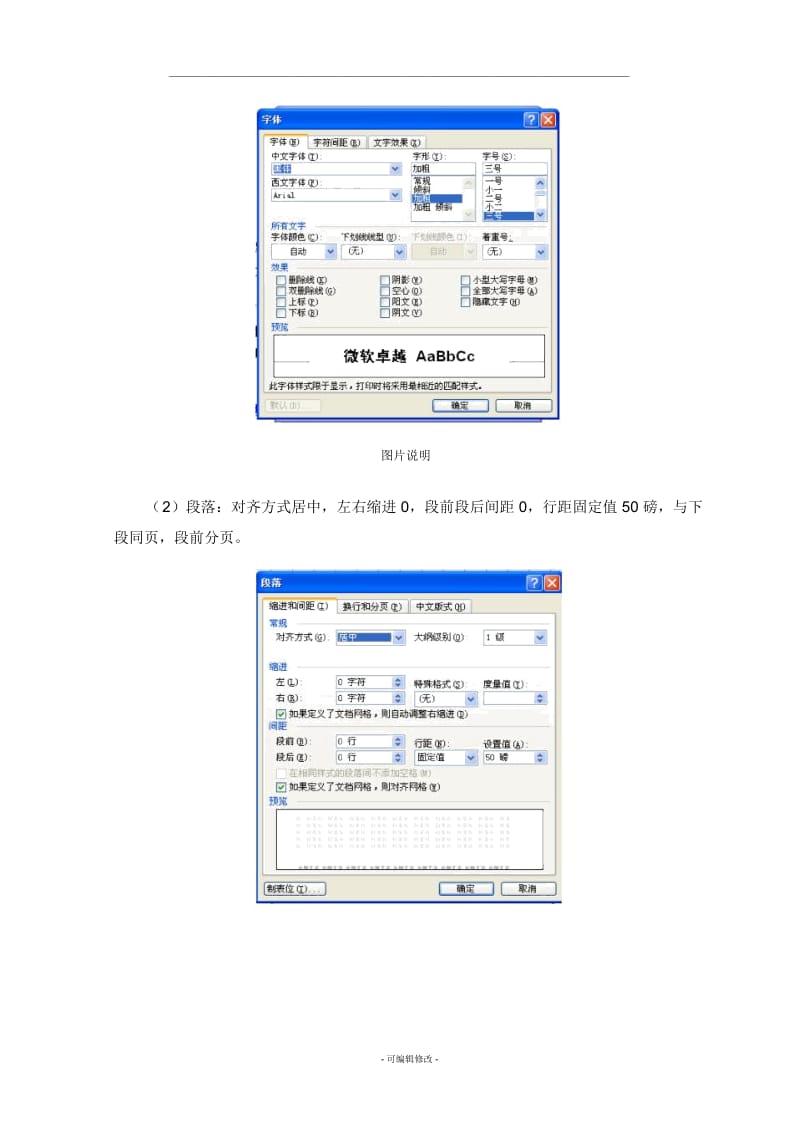 方案版式及格式要求(参考格式).docx_第2页