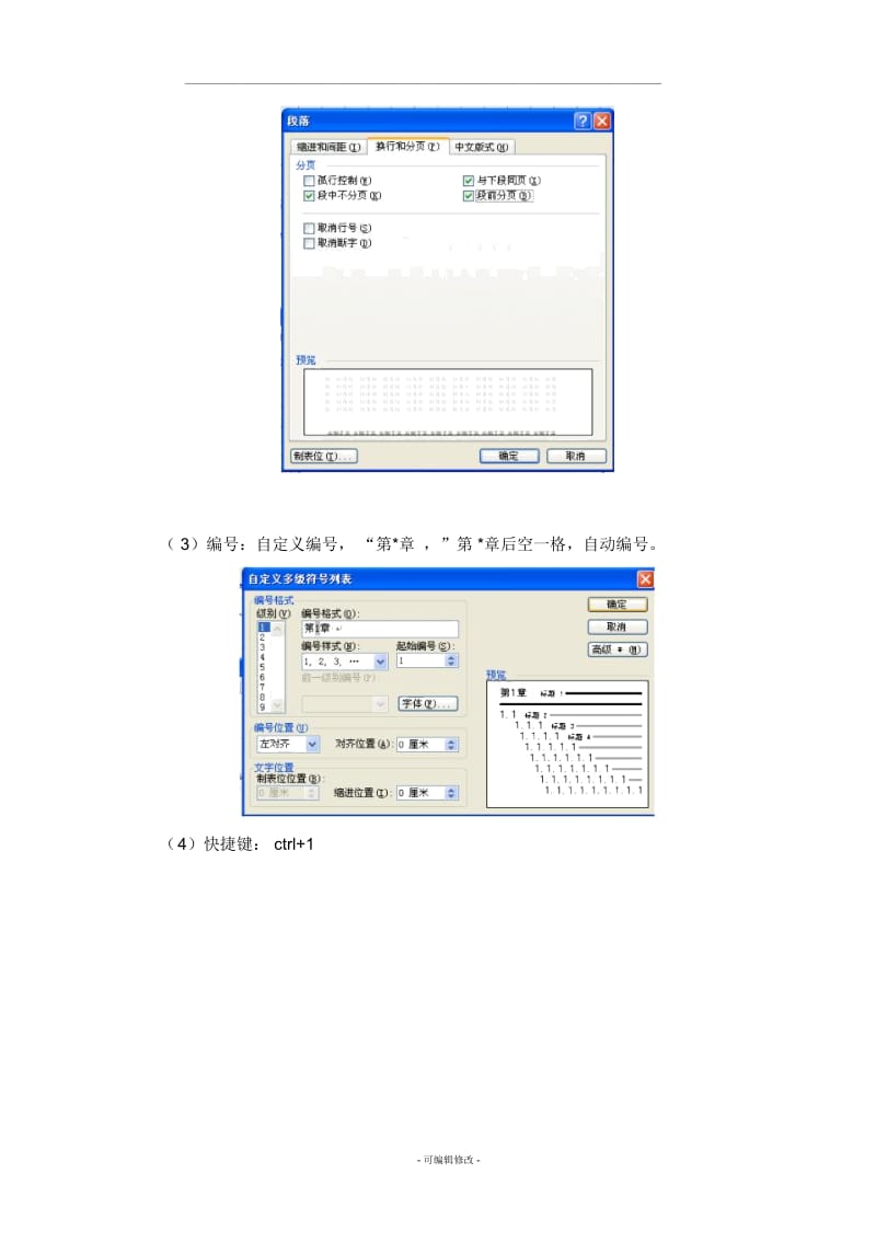 方案版式及格式要求(参考格式).docx_第3页