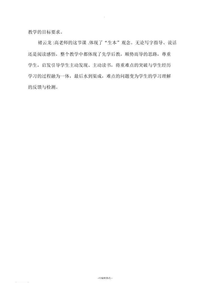 【观评记录】鱼游到了纸上.docx_第2页