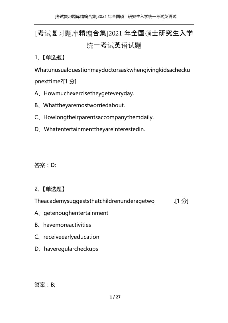 [考试复习题库精编合集]2021年全国硕士研究生入学统一考试英语试题_9.docx_第1页