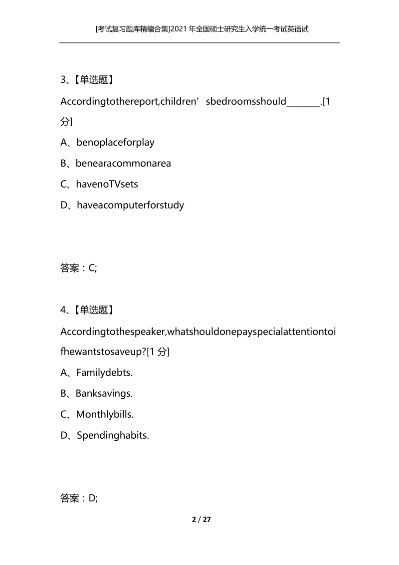 [考试复习题库精编合集]2021年全国硕士研究生入学统一考试英语试题_9.docx_第2页