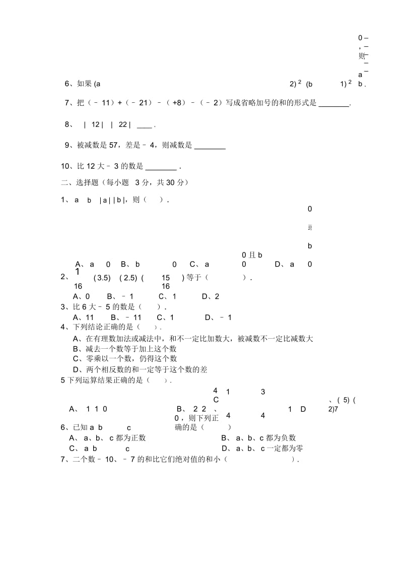 华师版七年级数学有理数测试卷3华师大版.docx_第2页