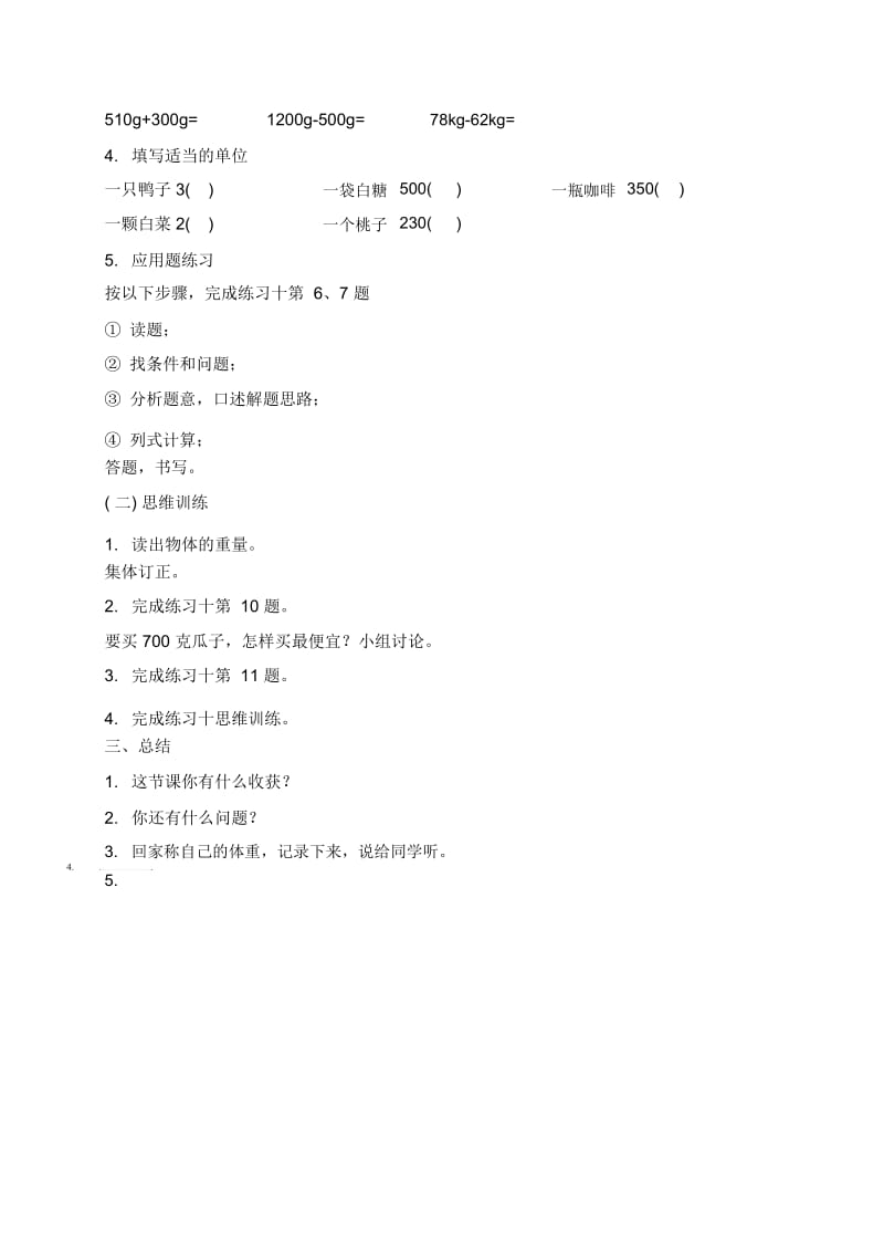 北京版二年级下册数学教案千克与克的认识5教学设计.docx_第2页