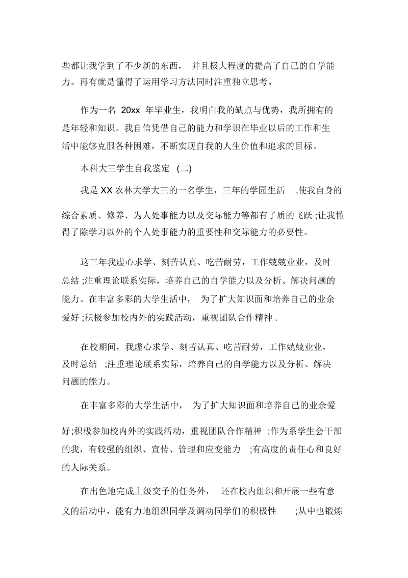 大学生自我鉴定本科大三学生自我鉴定范文.docx_第2页