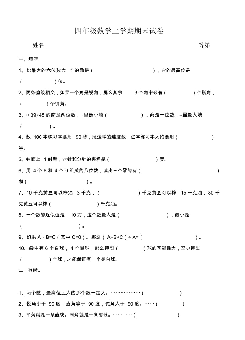 四年级数学上学期期末试卷.docx_第1页