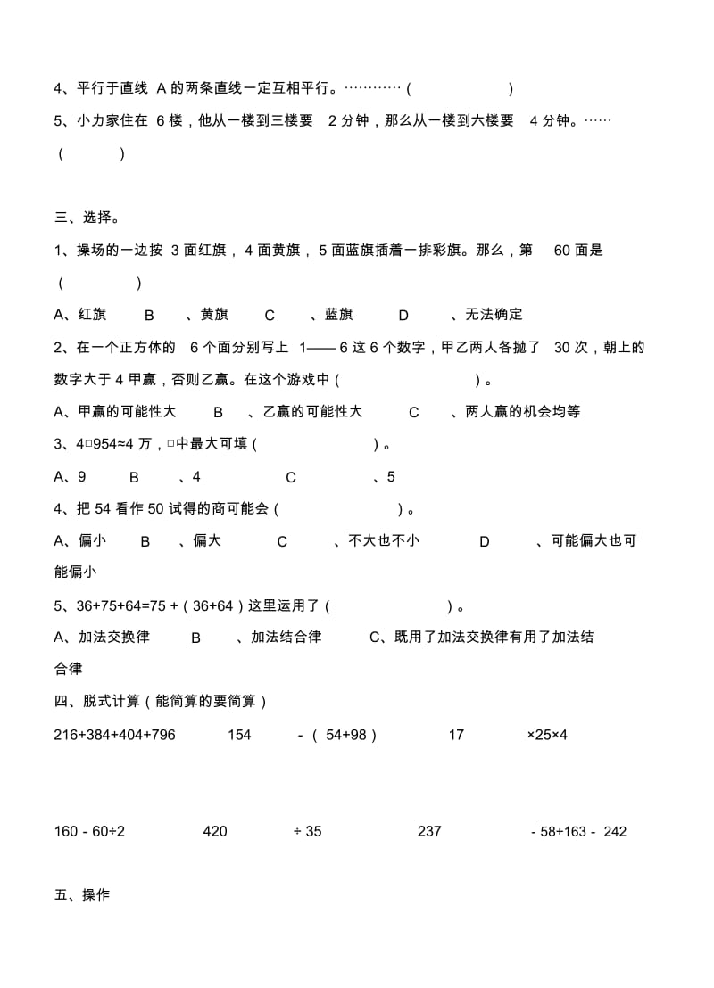 四年级数学上学期期末试卷.docx_第2页