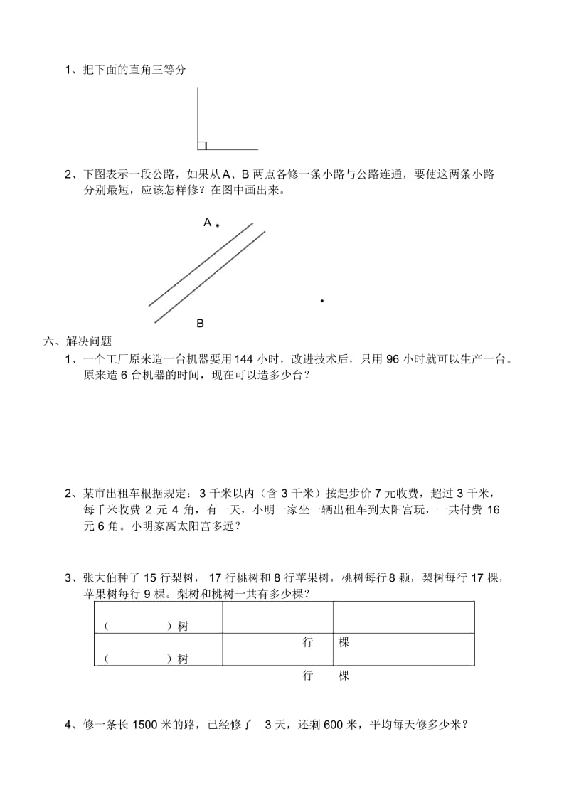 四年级数学上学期期末试卷.docx_第3页