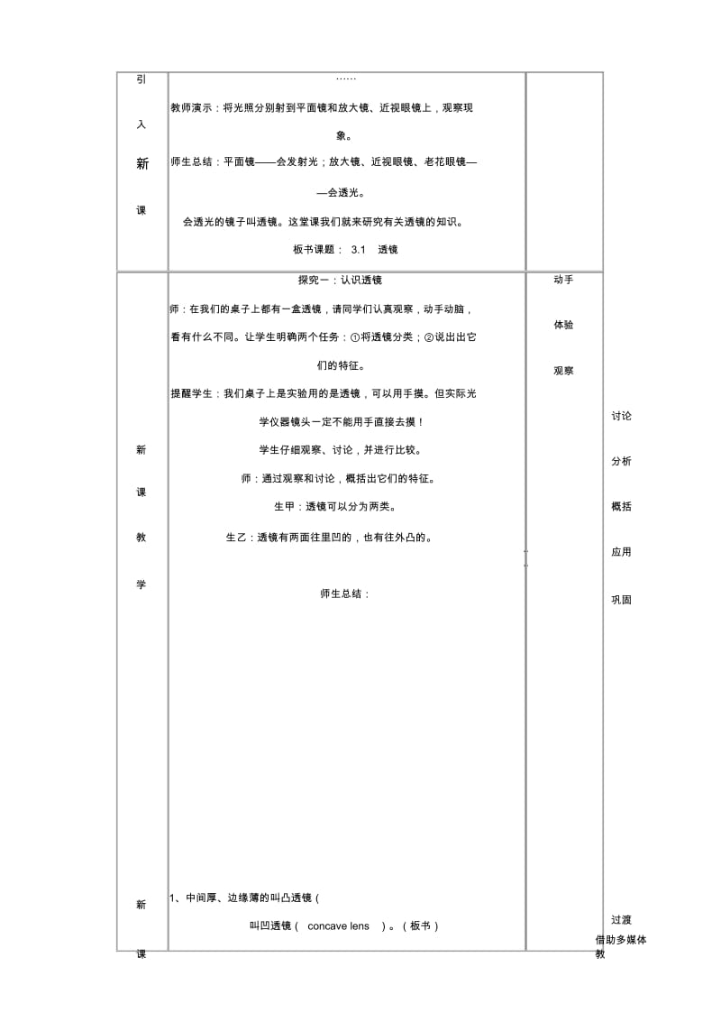 北师大版八年级物理下册6.1透镜教案1.docx_第2页