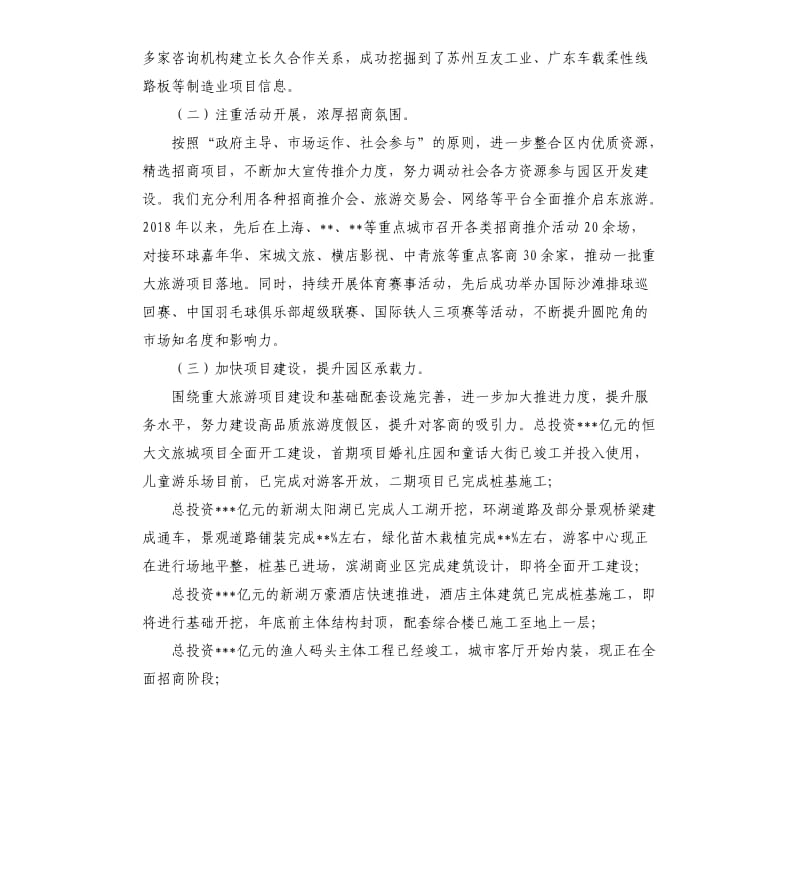 产业招商三年行动计划情况汇报材料.docx_第2页