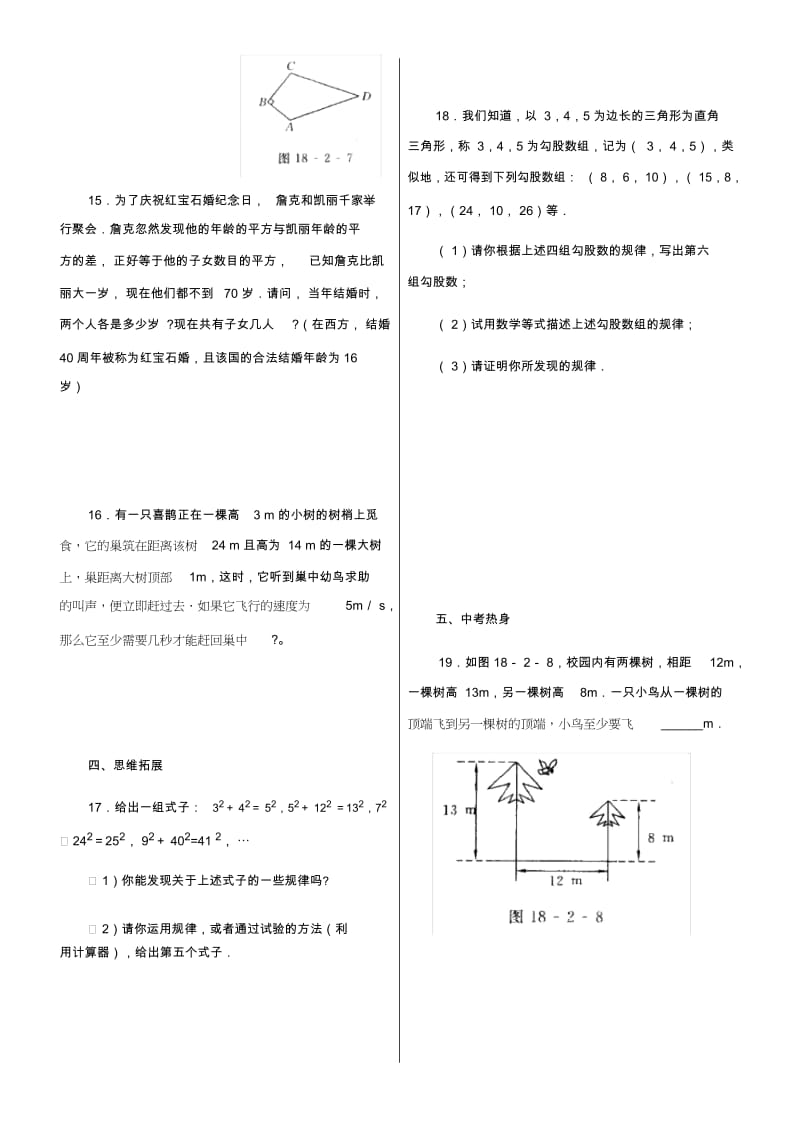 勾股定理的逆定理专题训练(含答案).docx_第3页