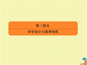 （赢在微点）2020高考历史总复习 单元提能8课件 新人教版.ppt