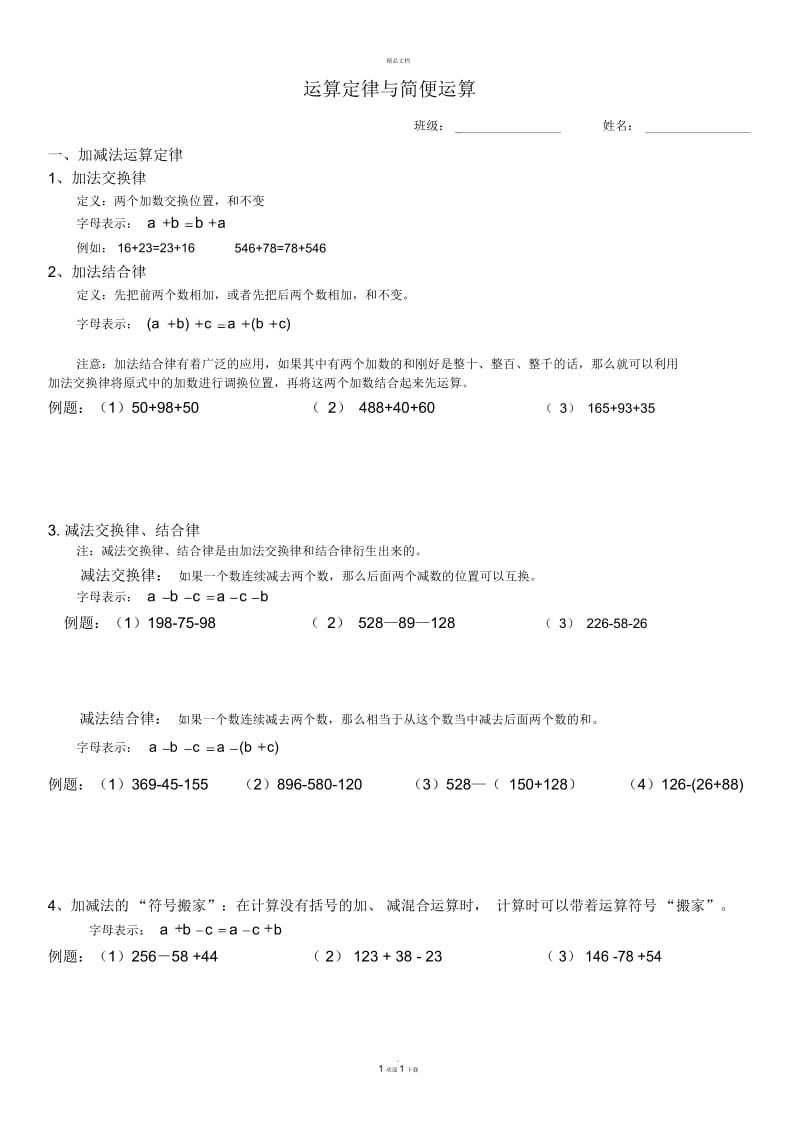 四年级运算定律与简便运算知识点归纳与练习(精品).docx_第1页