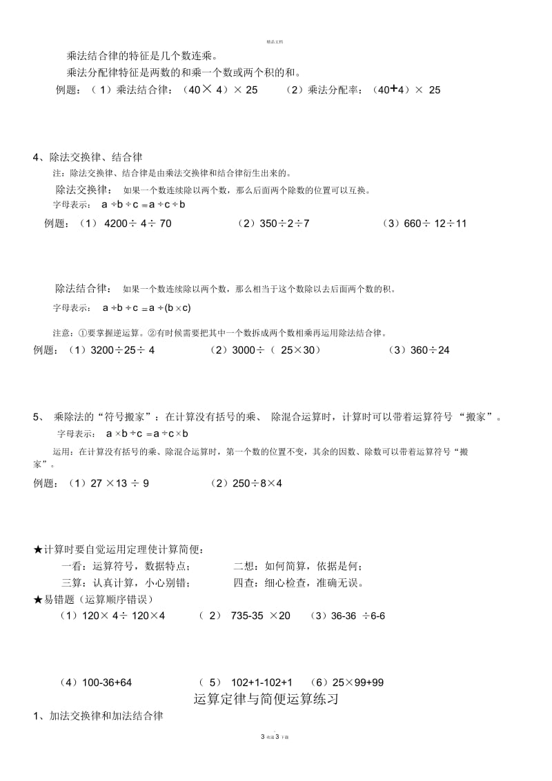 四年级运算定律与简便运算知识点归纳与练习(精品).docx_第3页