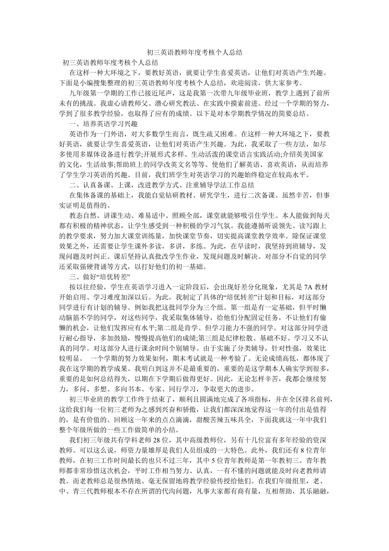 《初三英语教师年度考核个人总结》.doc_第1页