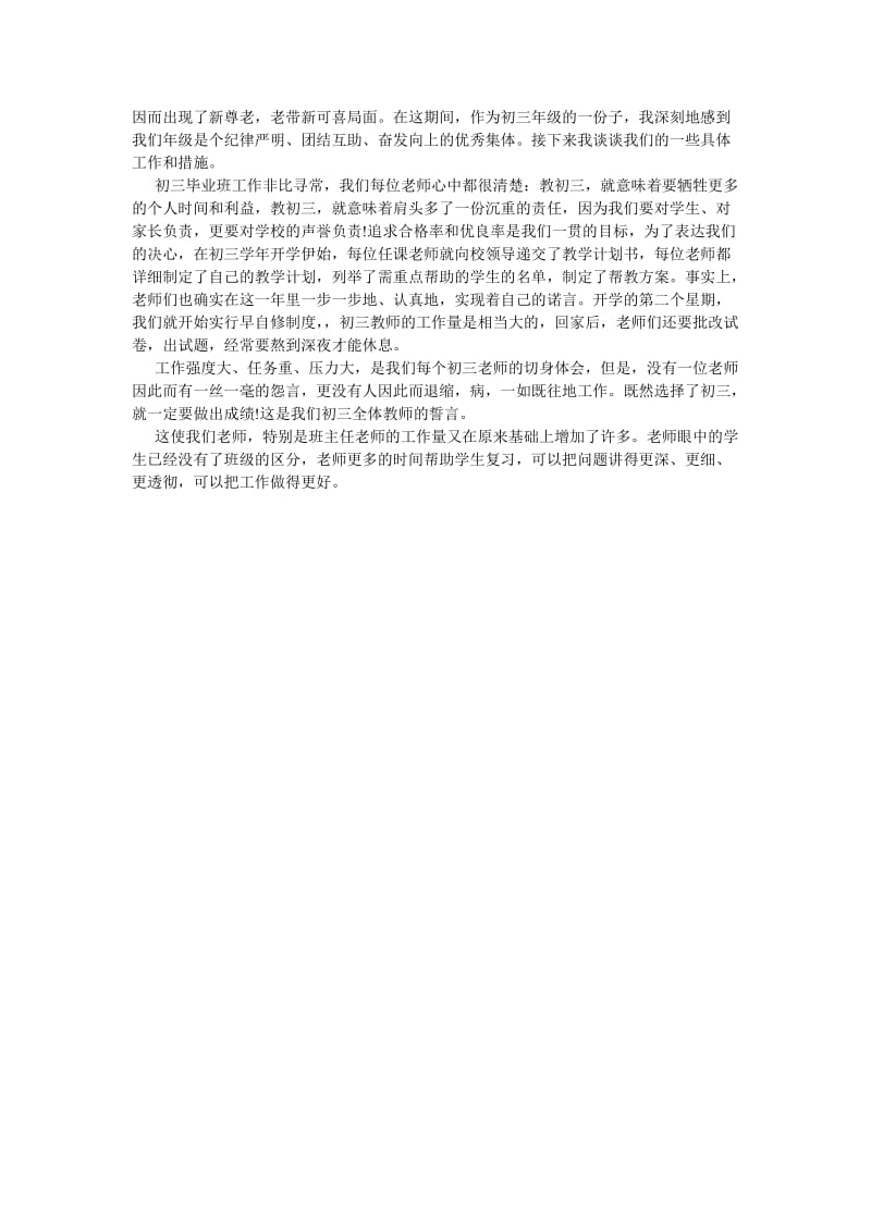 《初三英语教师年度考核个人总结》.doc_第2页