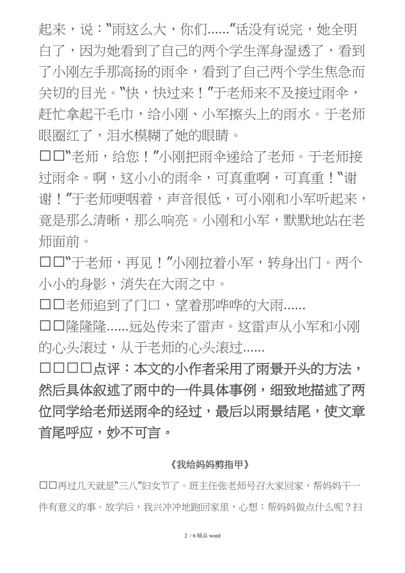 【精品】人教版六年级语文上册第三单元习作范文.doc_第2页