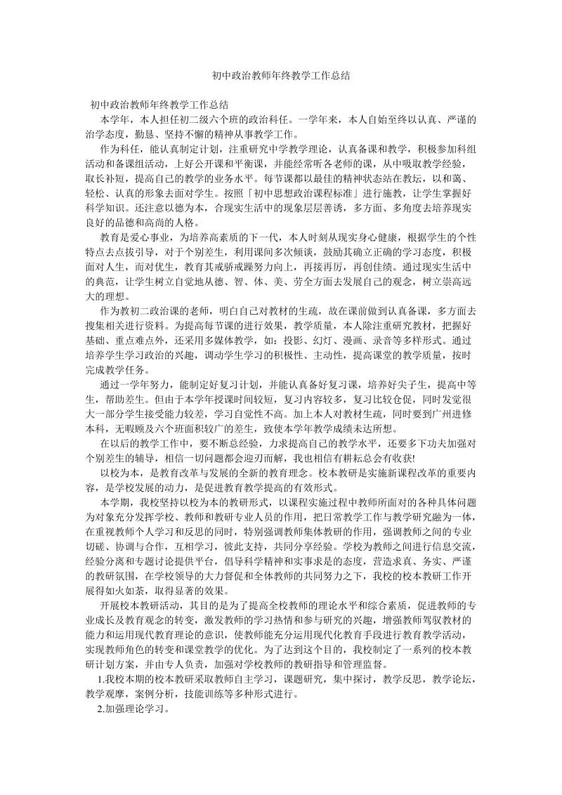 《初中政治教师年终教学工作总结-》.doc_第1页