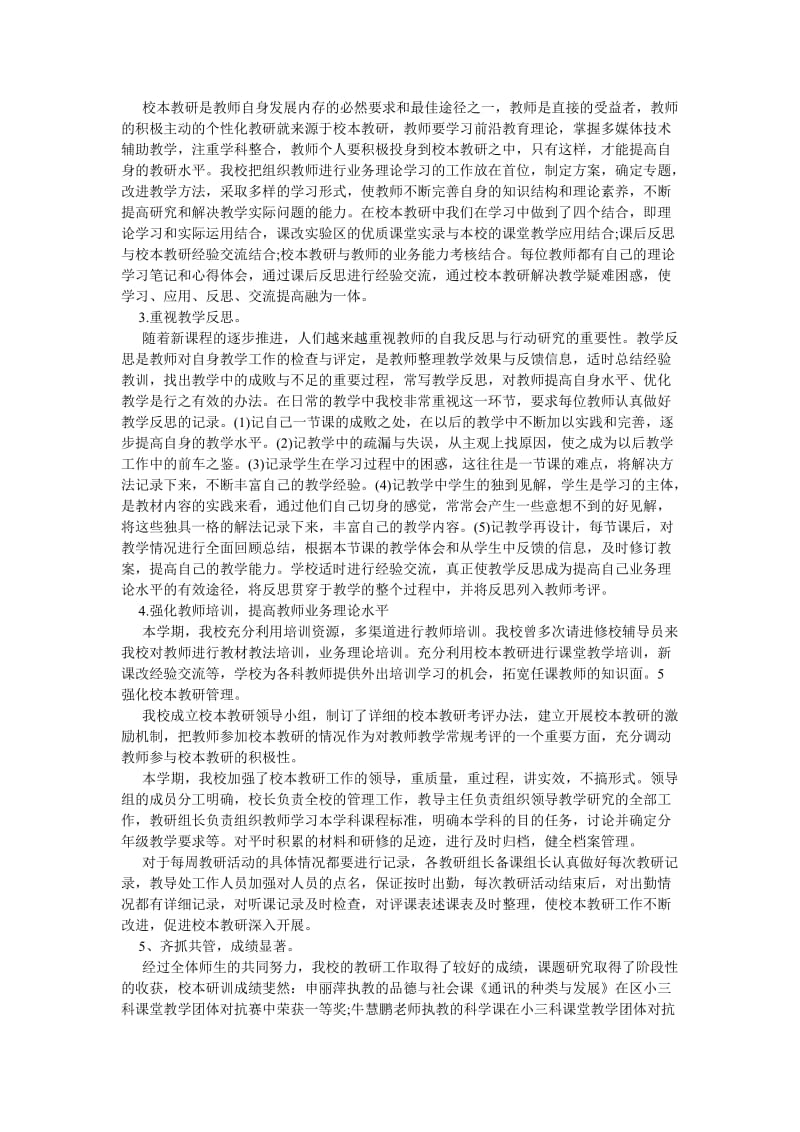 《初中政治教师年终教学工作总结-》.doc_第2页