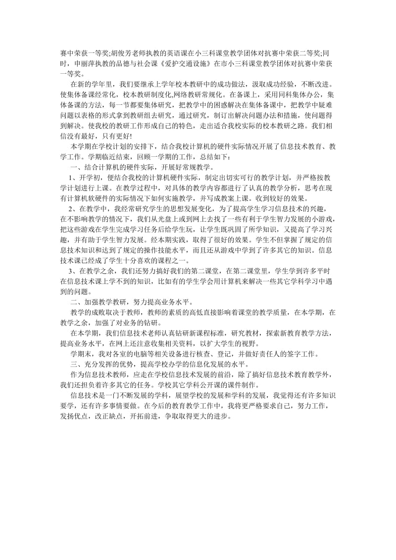 《初中政治教师年终教学工作总结-》.doc_第3页