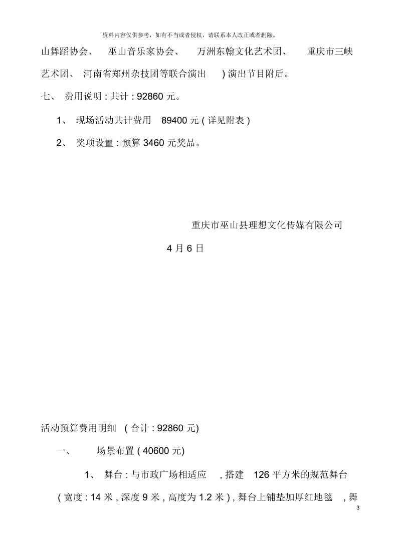 金威啤酒节活动方案.docx_第3页