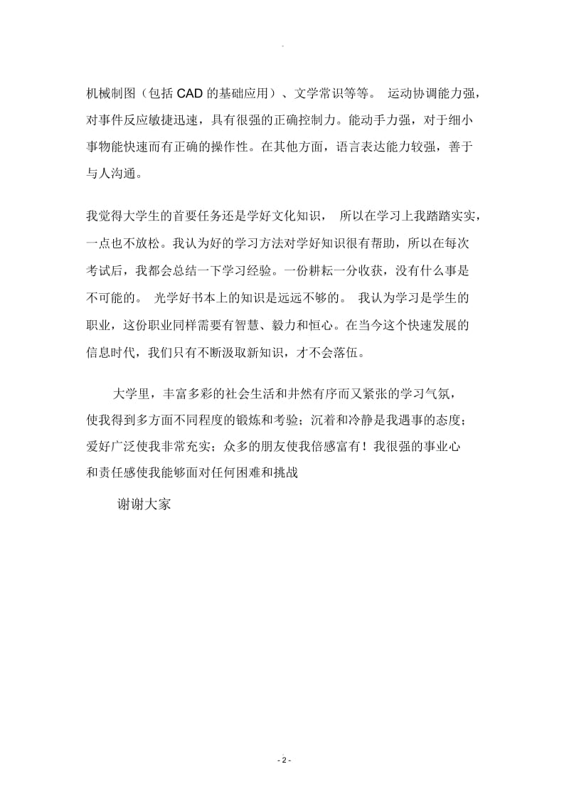 大学生的自我介绍.docx_第2页