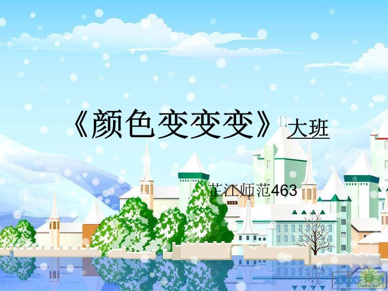 幼儿园大班科学实验颜色变变变.ppt_第1页