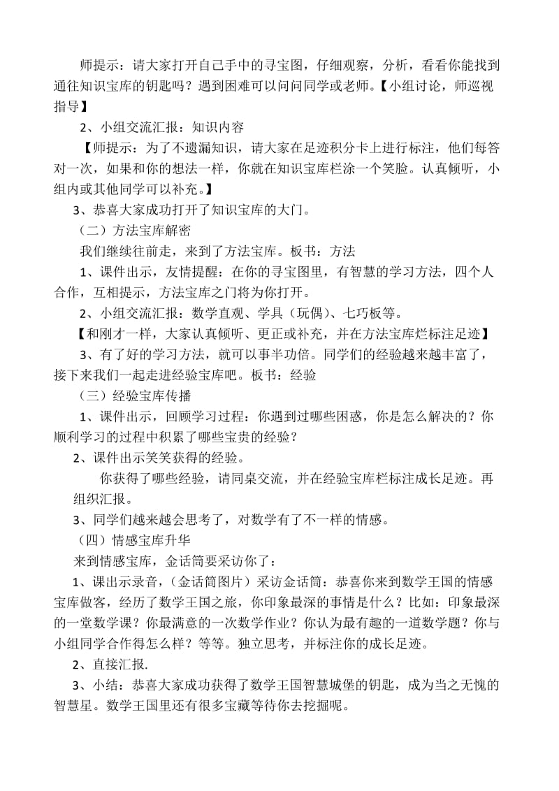 新北师大版一年级数学下册《理与复习我的成长足迹》公开课教案_13.docx_第2页