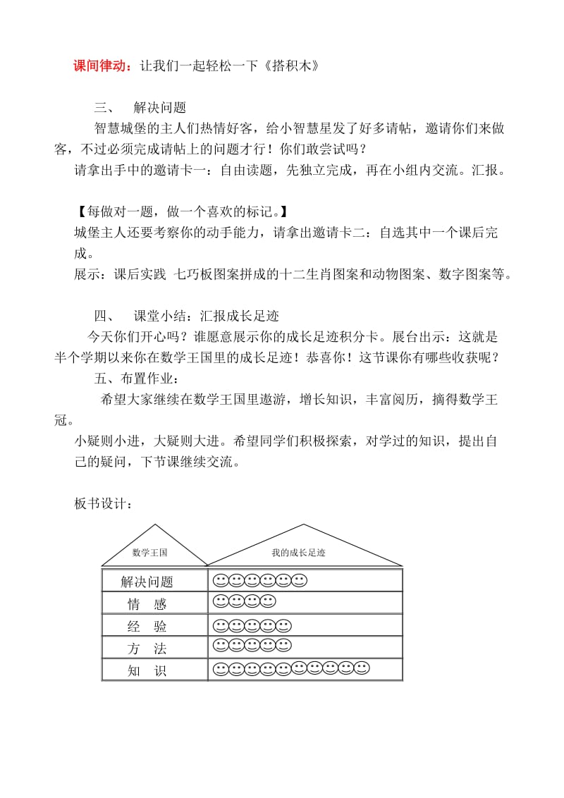 新北师大版一年级数学下册《理与复习我的成长足迹》公开课教案_13.docx_第3页