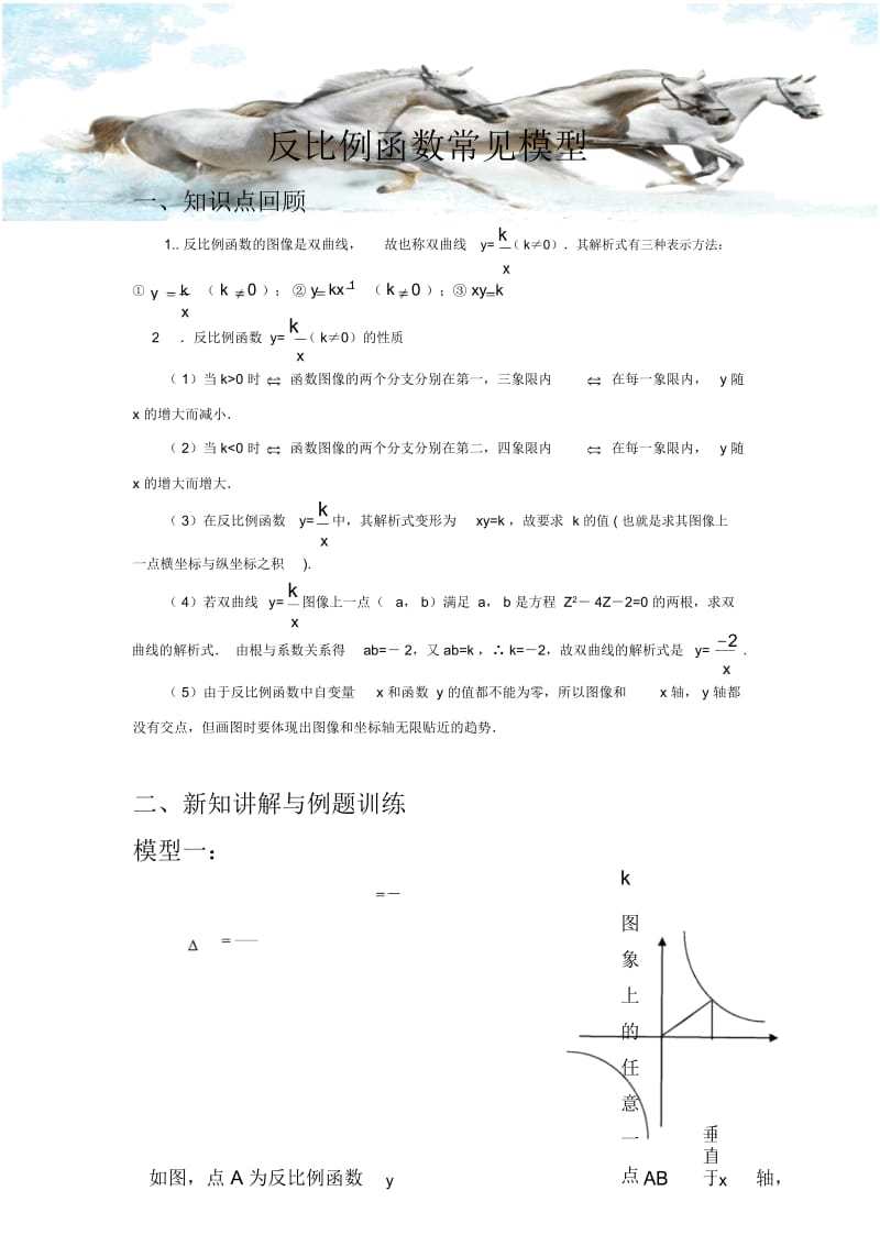 反比例函数常见几何模型.docx_第1页