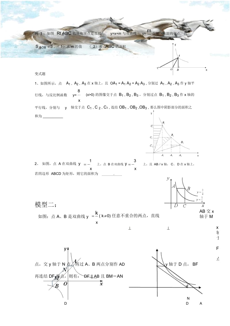 反比例函数常见几何模型.docx_第3页