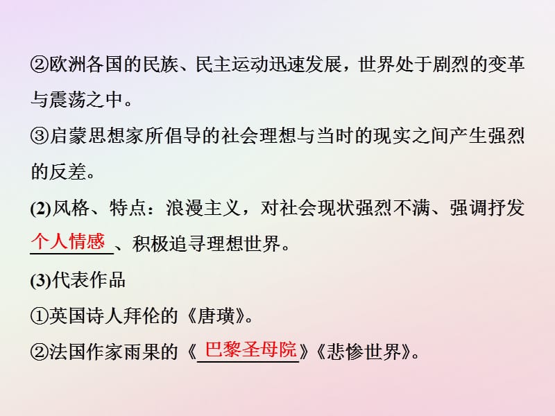 2019版高考历史一轮复习 专题15 近现代中外科技与文化 第32讲 19世纪以来的文学艺术课件 人民版.ppt_第3页