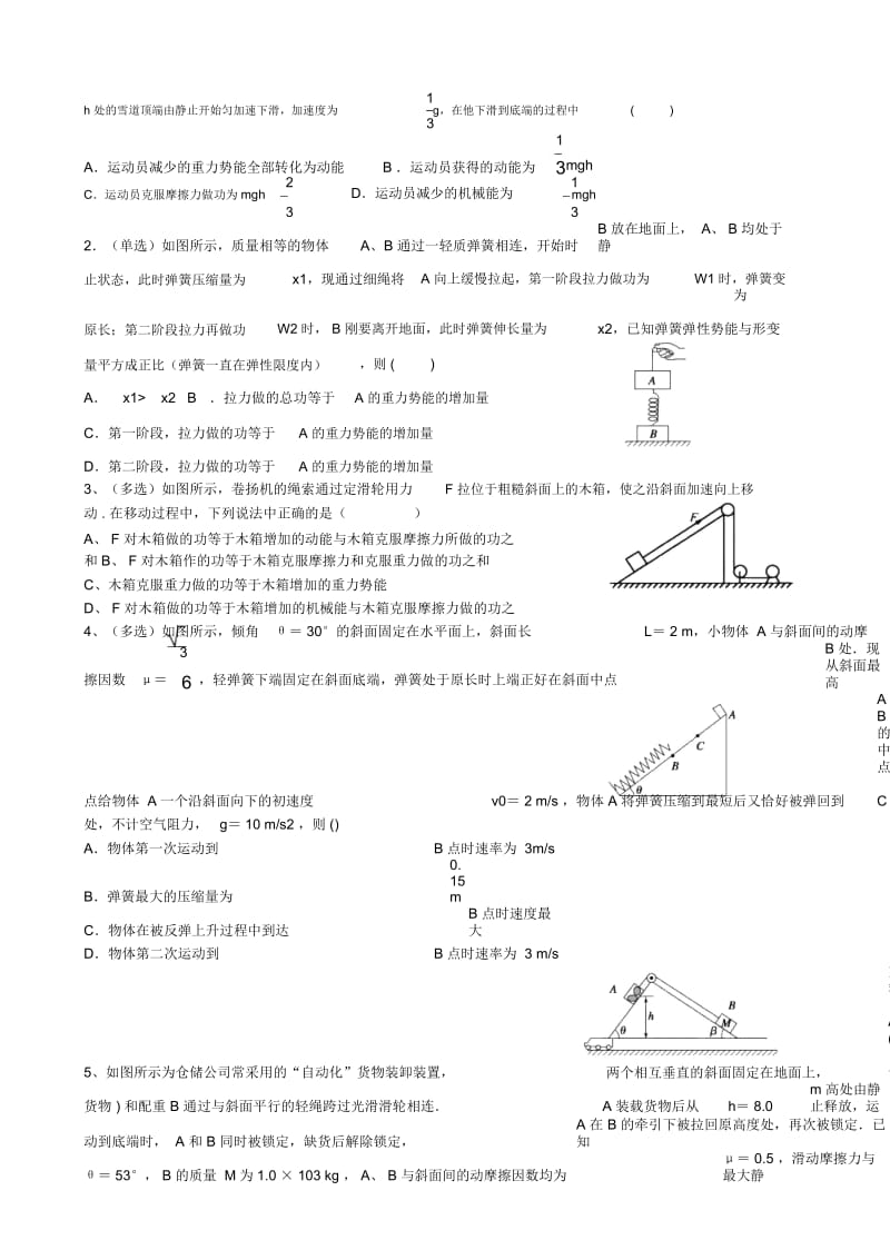 功能关系专题.docx_第2页