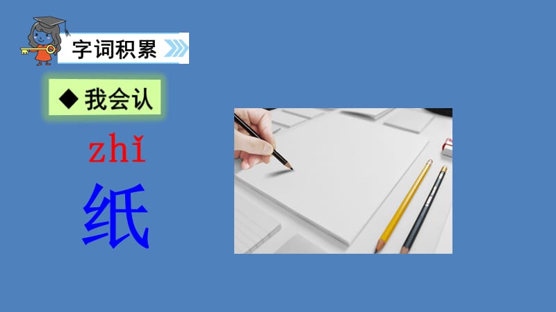 新北师大版一年级语文下册《七单元 认真丁丁写字》优质课课件_32.ppt_第3页