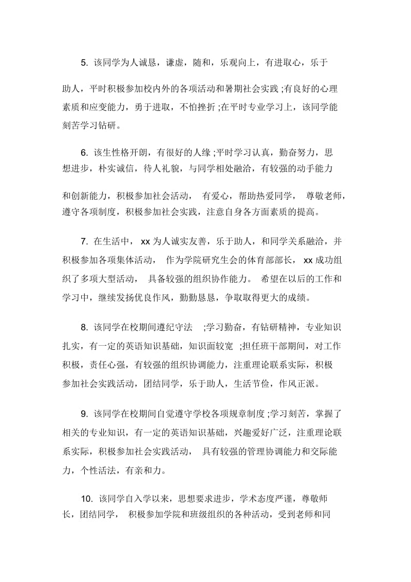 博士毕业生登记表导师鉴定评语.docx_第2页