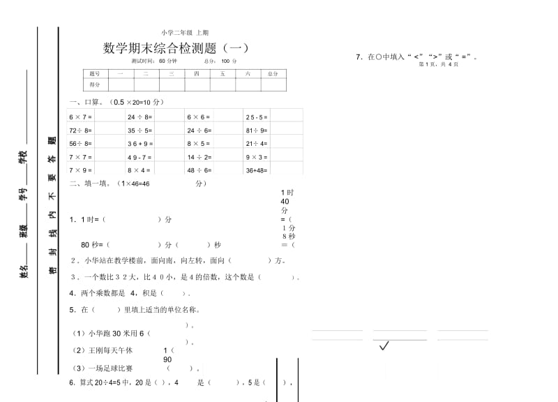 北师版小学数学二年级上册期末试卷.docx_第1页