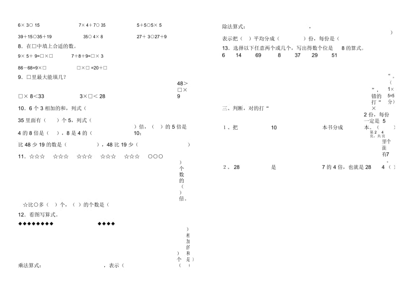 北师版小学数学二年级上册期末试卷.docx_第2页