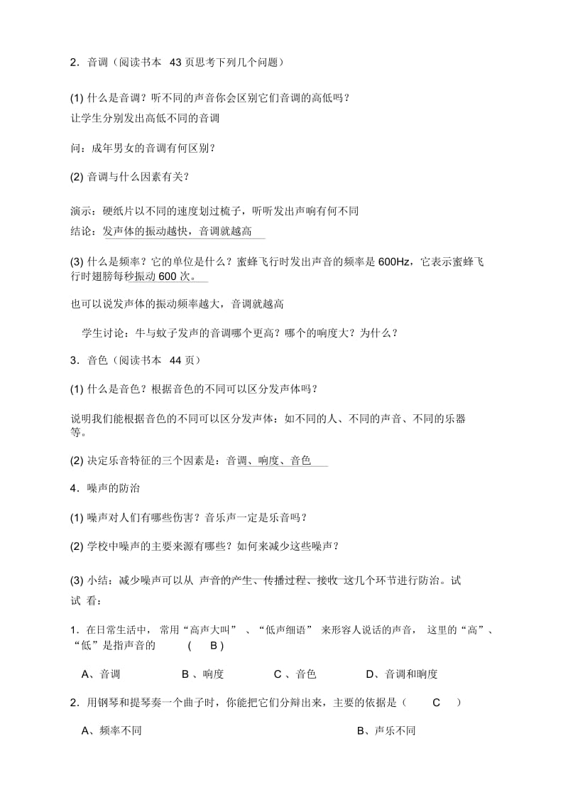 北师大版八年级物理上册4.3乐音与噪音教案3.docx_第2页