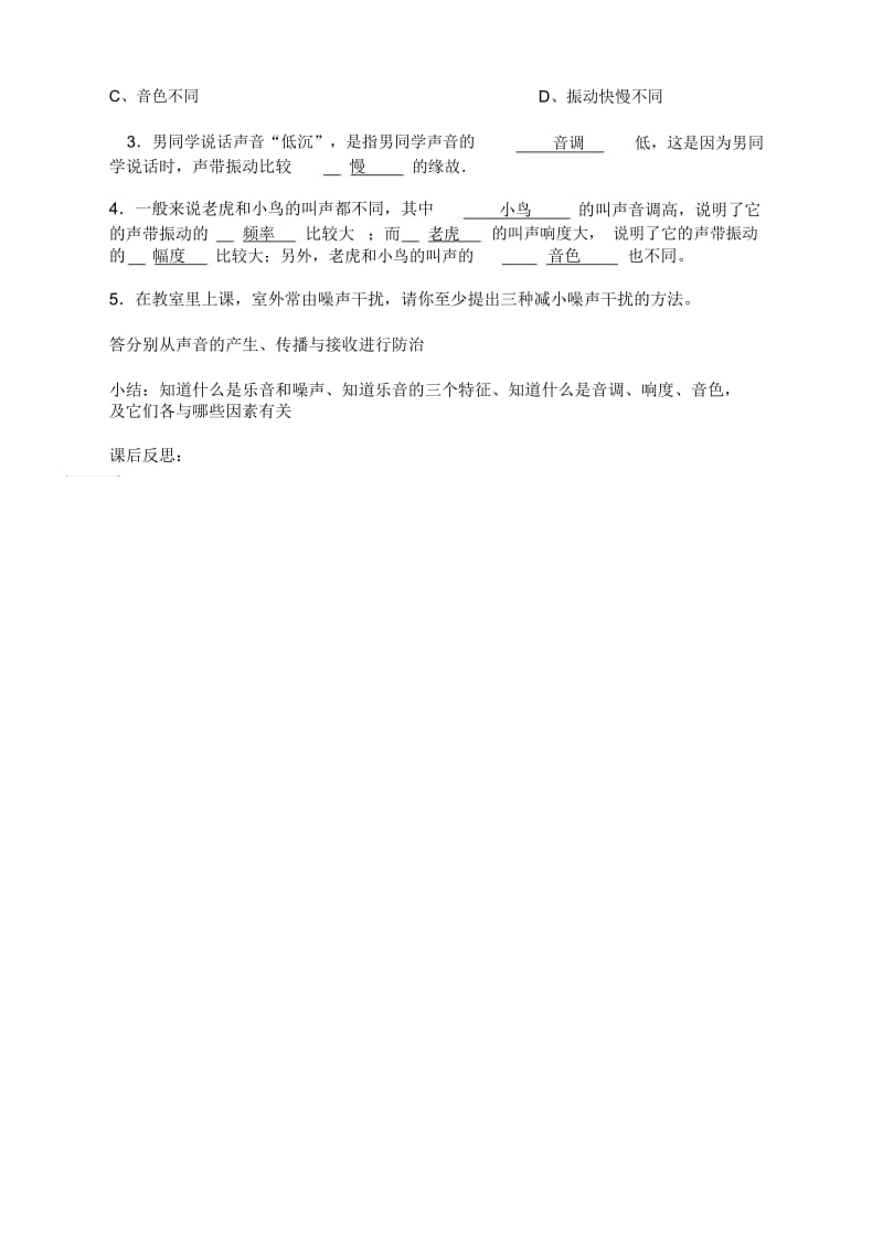 北师大版八年级物理上册4.3乐音与噪音教案3.docx_第3页