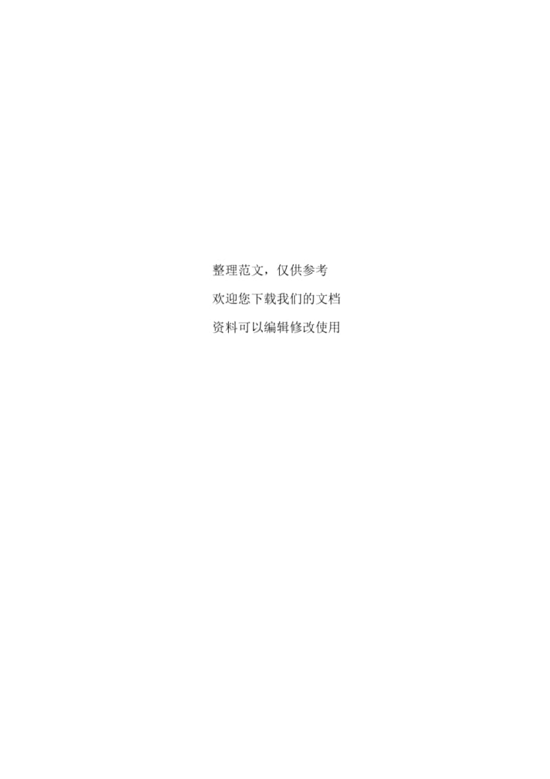 xxx年下学期乒协工作计划.docx_第3页