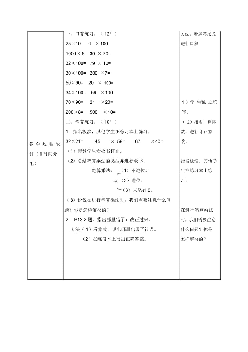 北京版三年级下册数学教案乘法——整理与复习教学设计.docx_第2页
