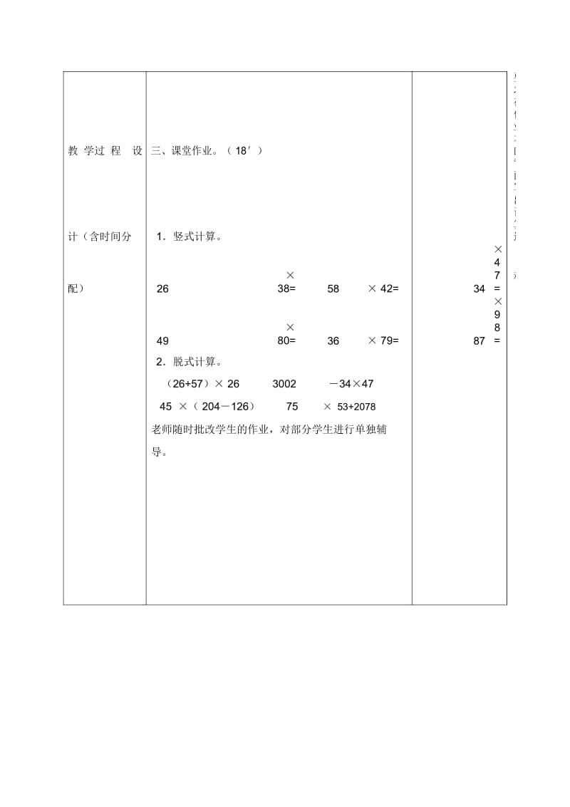 北京版三年级下册数学教案乘法——整理与复习教学设计.docx_第3页