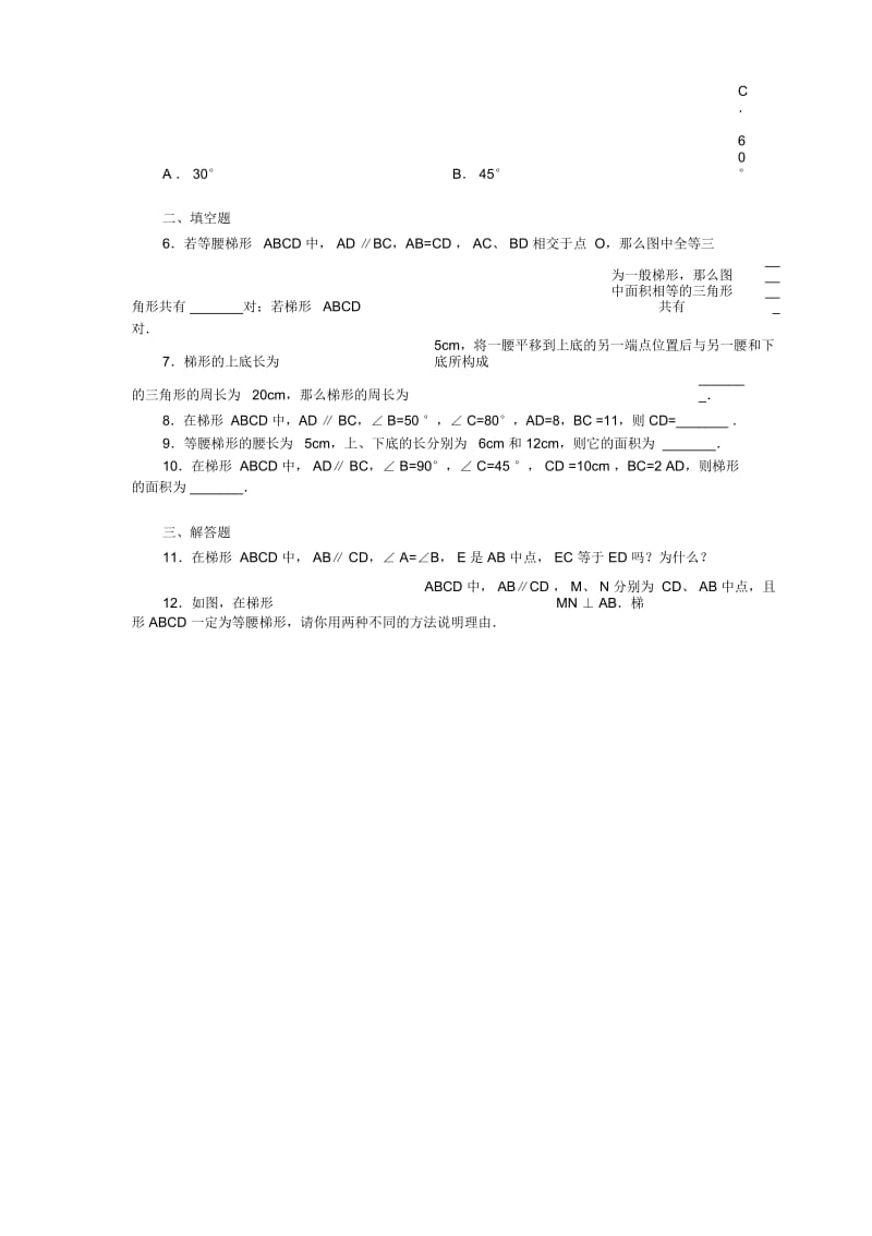 北师版初二数学梯形练习题.docx_第2页