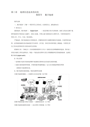 地理必修3中图版3.4数字地球教案.docx