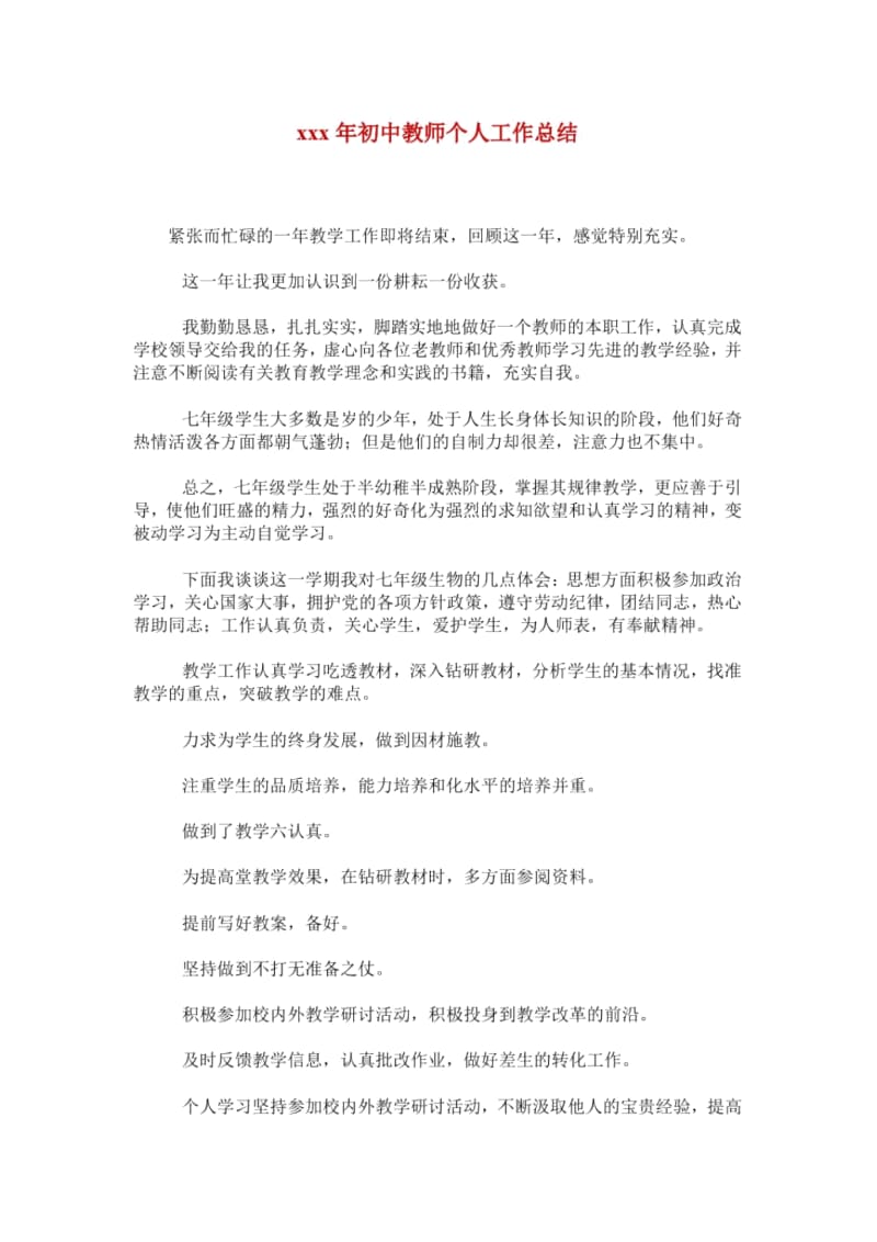 xxx年初中教师个人工作总结.docx_第1页